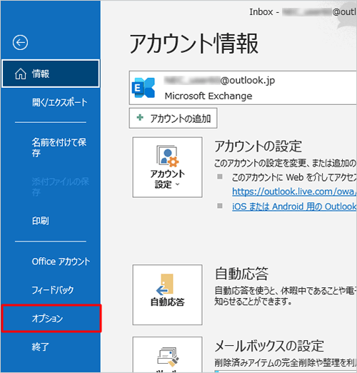 「オプション」をクリックします