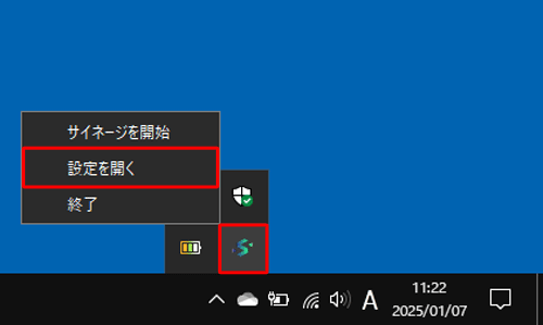 表示された一覧から「アイコン」（LAVIEサイネージ）を右クリックし、「設定を開く」をクリックします