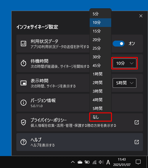 「待機時間」のボックスをクリックして、「なし」を選択します