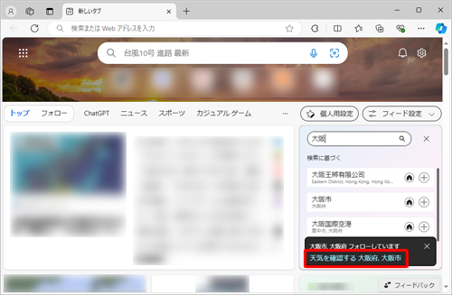 「天気を確認する（地名）」をクリックします