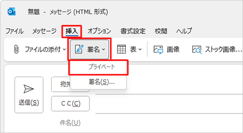 リボンから「挿入」タブをクリックし、「署名」をクリックして、表示された一覧から挿入したい署名をクリックします