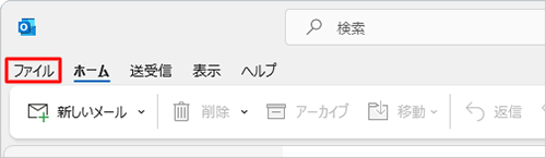 リボンから「ファイル」タブをクリックします