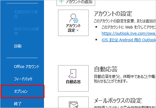 「オプション」をクリックします