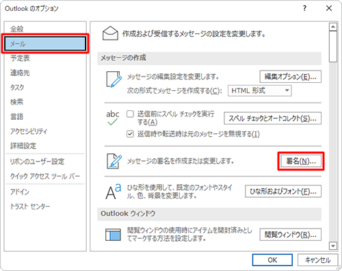 「メール」をクリックし、「メッセージの作成」欄の「署名」をクリックします