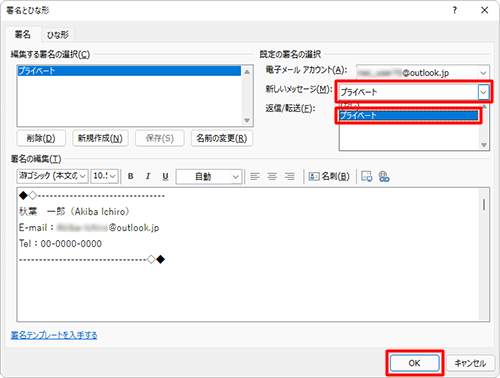 「新しいメッセージ」ボックスをクリックし、メール新規作成時に自動で挿入したい署名をクリックして、「OK」をクリックします