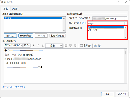 返信や転送メール作成時も署名を自動挿入したい場合は、「返信/転送」ボックスから任意の署名をクリックします