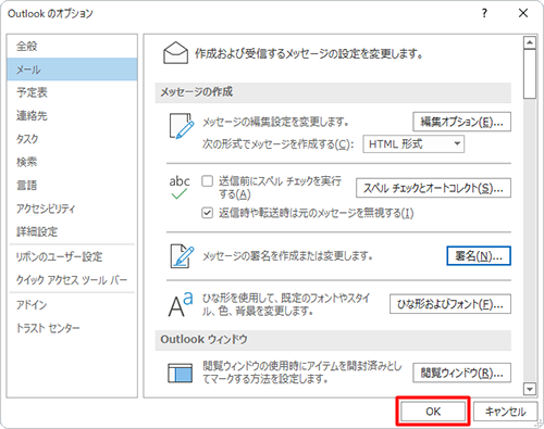 「OK」をクリックします