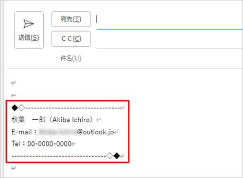 選択した署名が自動でメール本文に挿入されていることを確認してください