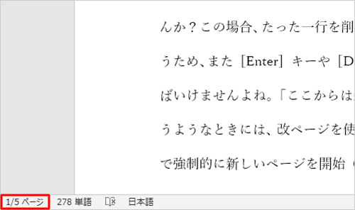 総ページ数入りページ番号を付けたい文書を表示します
