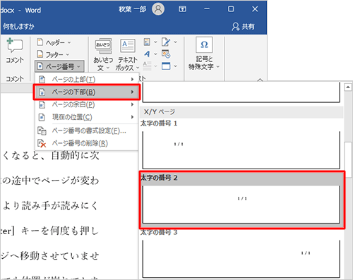 表示された一覧から、総ページ数入りページ番号の表示位置を指定します