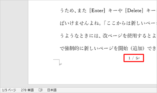 文書に総ページ数入りページ番号が表示されたことを確認してください