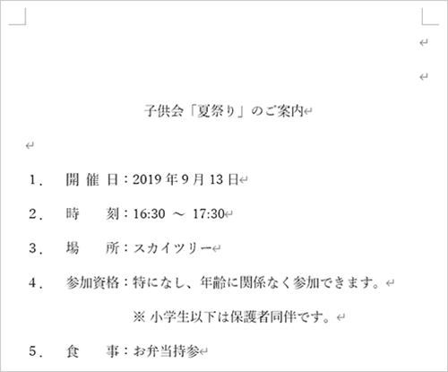 日付を挿入したい文書を作成します
