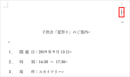 日付を挿入したい箇所にカーソルを移動します