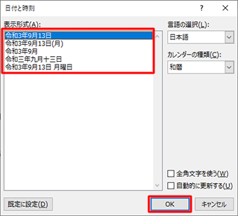 「表示形式」ボックスから任意の表示形式をクリックして、「OK」をクリックします