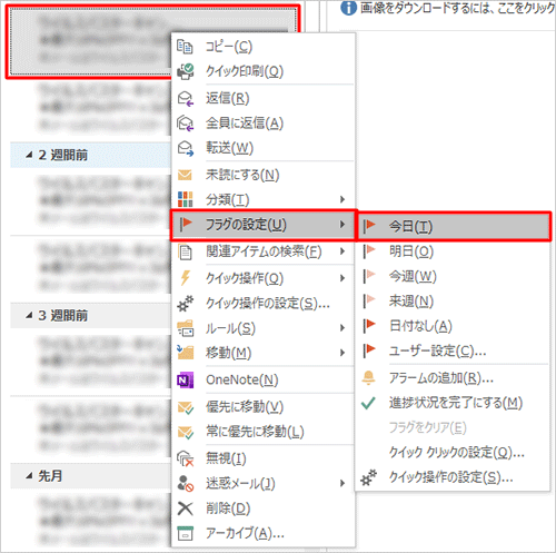 フラグを付けたいメールを右クリックし、表示された一覧から「フラグの設定」にマウスポインターを合わせて、任意の項目をクリックします