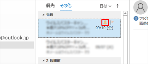 フラグの横に「アイコン」が表示されたことを確認してください