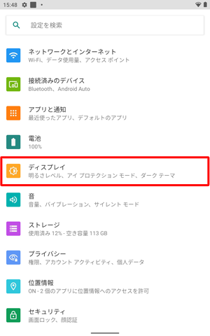「ディスプレイ」をタップします