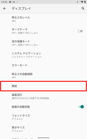 「壁紙」をタップします