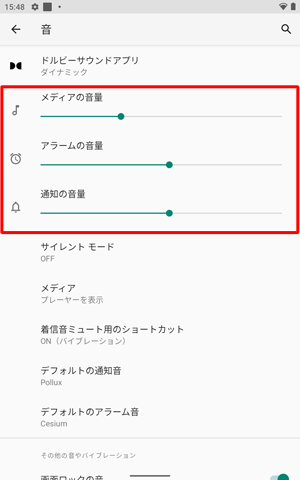 「メディアの音量」「アラームの音量」「通知の音量」のつまみを左右に動かして音量を調節します