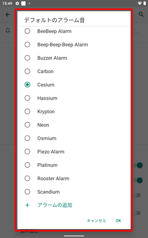 任任意の項目を選択して「OK」をタップすると、通知音を変更できます