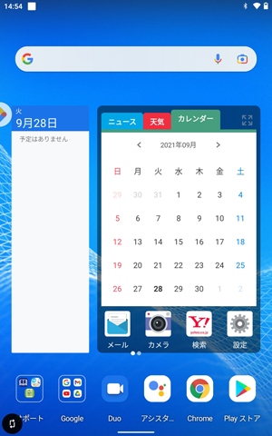 ウィジェット（一例）