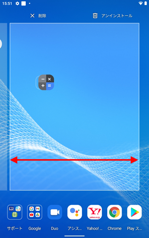 追加したアプリを長押ししたままホーム画面の右端または左端まで移動することで、複数のホーム画面から配置する場所を選択できます