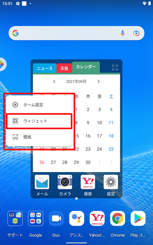 画面に表示された一覧から、「ウィジェット」をタップします