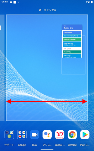 追加したウィジェットを長押ししたままホーム画面の右端または左端まで移動することで、複数のホーム画面から配置する場所を選択できます