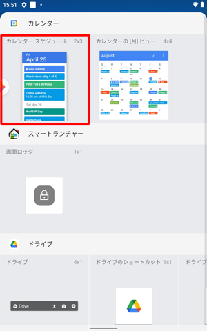 ホーム画面に追加したいウィジェットを長押しします