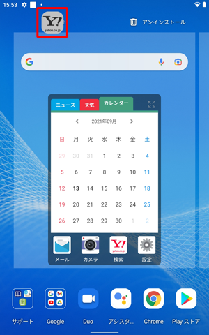 アプリの色が灰色に変わったら指を離します