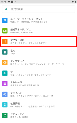 「アプリと通知」をタップします