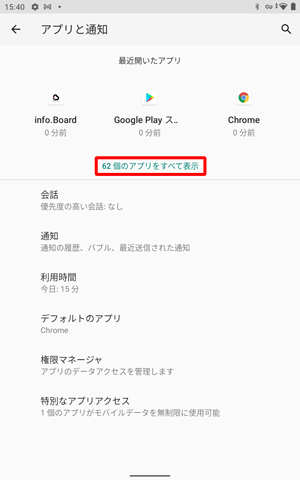「（アプリ数）個のアプリをすべて表示」をタップします