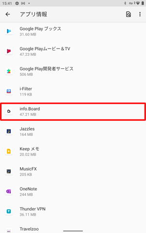 「アプリ情報」が表示されたら、アプリの一覧からアンインストールしたいアプリをタップします