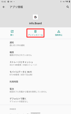 タップしたアプリの情報が表示されたら、「アンインストール」をタップします