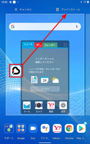 アンインストールするアプリを押したまま「アンインストール」までスライドします