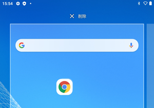 アンインストールできないアプリやウィジェットの場合「削除」のみが表示され、「アンインストール」が表示されません