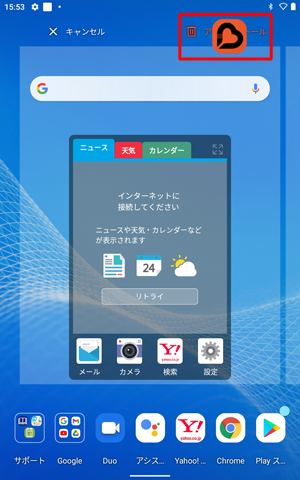 「アンインストール」とアプリが赤色に変わったら指を離します