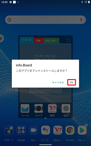 「このアプリをアンインストールしますか？」が表示されたら、「OK」をタップします