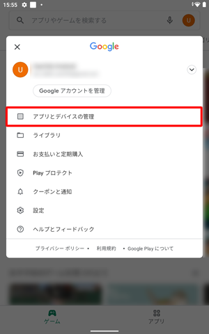 表示された一覧から、「アプリとデバイスの管理」をタップします