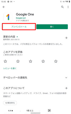 タップしたアプリの情報が表示されたら、「アンインストール」をタップします