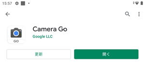 アプリやウィジェットによっては、「アンインストール」をタップしてもアプリが削除されず、アプリに対するアップデートのみが削除されるものもあり、削除が完了すると、下図のように「更新」と「開く」が表示されます