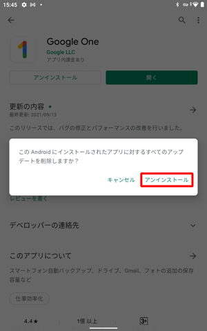 「このアプリをアンインストールしますか？」が表示されたら、「アンインストール」をタップします