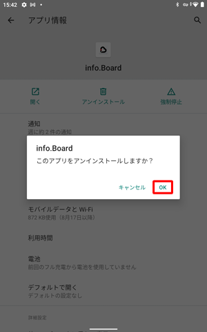 「このアプリをアンインストールしますか？」が表示されたら、「OK」をタップします
