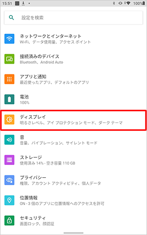 「ディスプレイ」をタップします