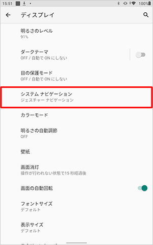 「システムナビゲーション」をタップします