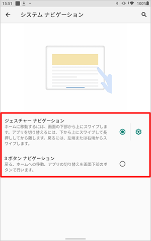 表示された一覧から、任意のナビゲーションをタップします