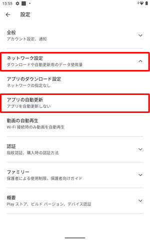 「ネットワーク設定」をタップし、「アプリの自動更新」をタップします