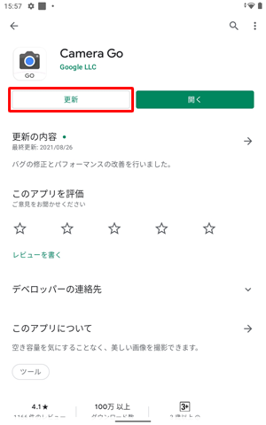 アプリが表示されたら、「更新」をタップします