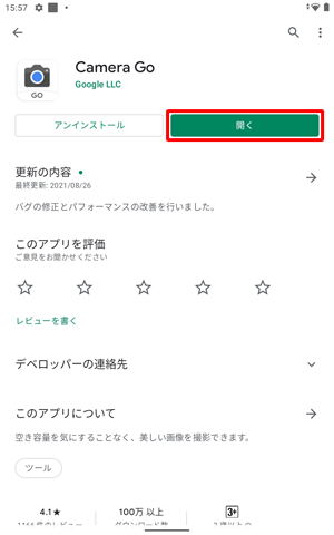 「開く」が表示されたらアップデート完了です
