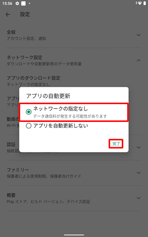 「ネットワークの指定なし」をタップし、「完了」をタップします
